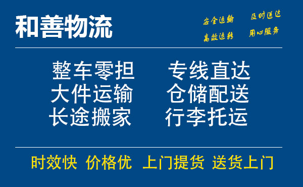 盛泽到河东物流公司-盛泽到河东物流专线