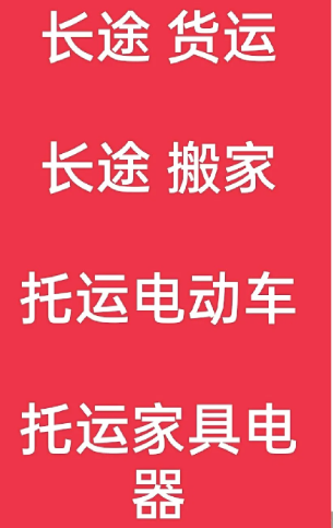 湖州到河东搬家公司-湖州到河东长途搬家公司